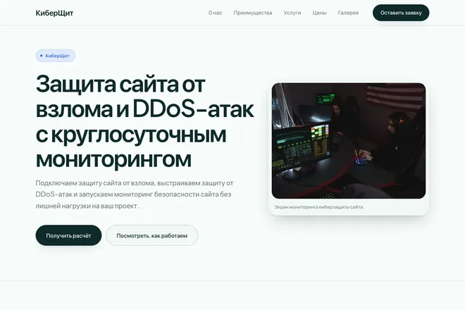 Первый экран лендинга, ниша: Цифровая безопасность