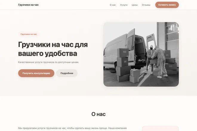 Первый экран лендинга, ниша: Грузоперевозки