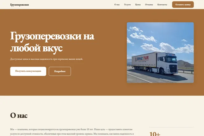 Первый экран лендинга, ниша: Грузоперевозки