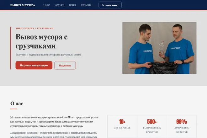 Первый экран лендинга, ниша: Грузоперевозки