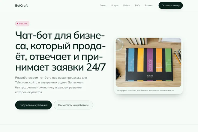 Первый экран лендинга, ниша: Интеграции