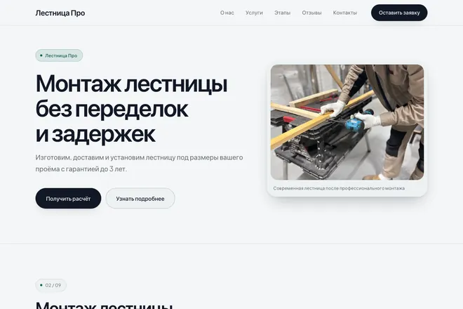 Первый экран лендинга, ниша: Изготовление лестниц