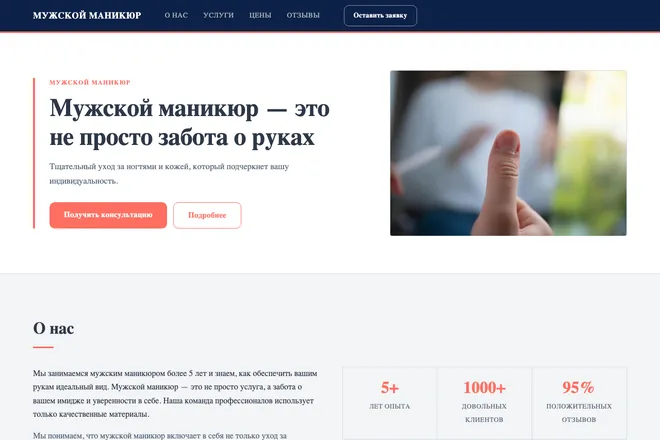 Первый экран лендинга, ниша: Маникюр и покрытие