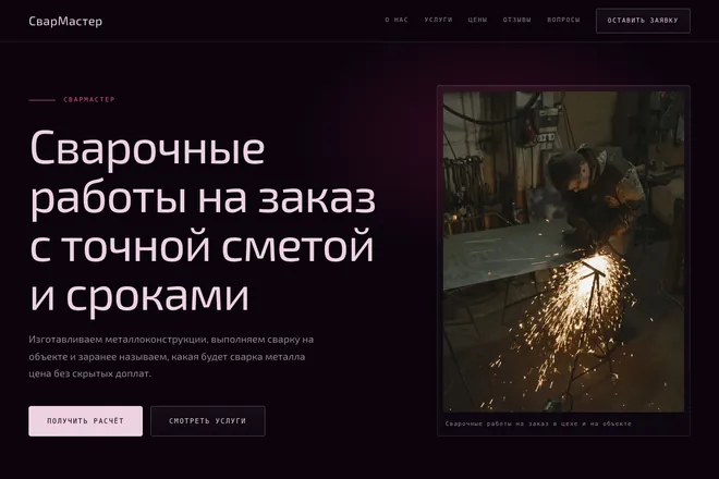 Первый экран лендинга, ниша: Металлообработка