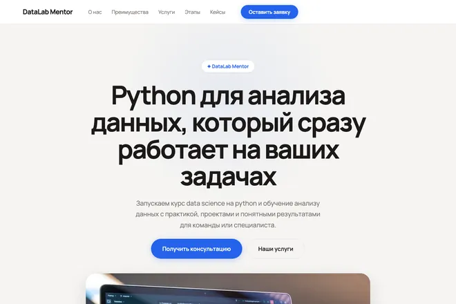 Первый экран лендинга, ниша: Обучение Python