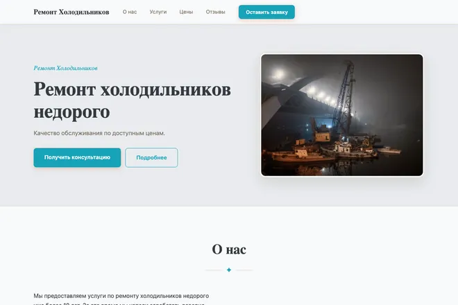 Первый экран лендинга, ниша: Ремонт бытовой техники