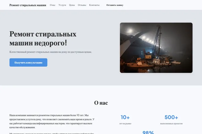 Первый экран лендинга, ниша: Ремонт бытовой техники