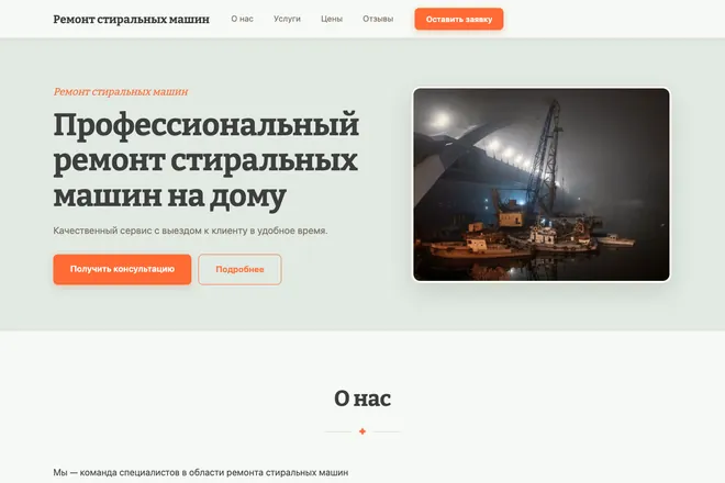 Первый экран лендинга, ниша: Ремонт бытовой техники