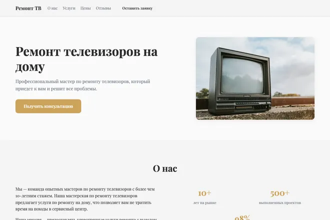 Первый экран лендинга, ниша: Ремонт бытовой техники