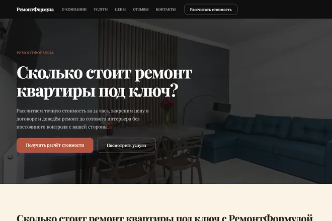 Первый экран лендинга, ниша: Ремонт квартир