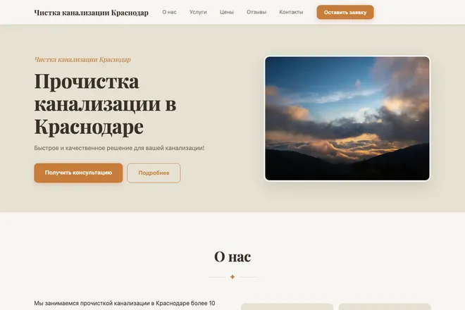 Первый экран лендинга, ниша: Сантехник