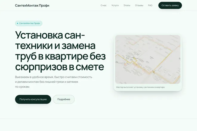 Первый экран лендинга, ниша: Сантехник