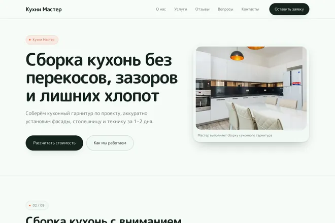 Первый экран лендинга, ниша: Сборка мебели