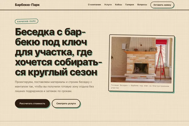 Первый экран лендинга, ниша: Строительство беседок