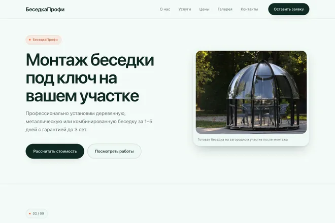 Первый экран лендинга, ниша: Строительство беседок