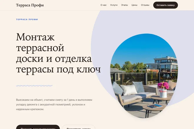 Первый экран лендинга, ниша: Строительство террасы