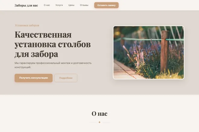 Первый экран лендинга, ниша: Установка заборов
