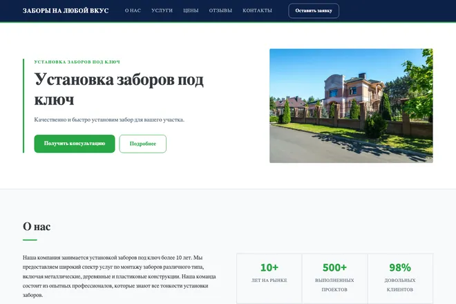 Первый экран лендинга, ниша: Установка заборов