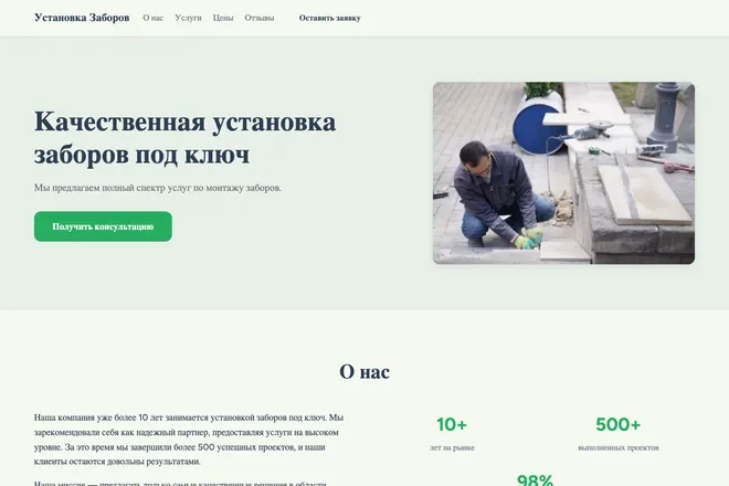 Первый экран лендинга, ниша: Установка заборов