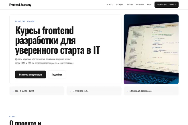 Первый экран лендинга, ниша: Веб разработка
