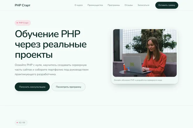 Первый экран лендинга, ниша: Веб разработка