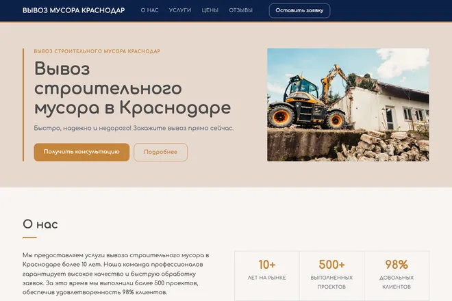 Первый экран лендинга, ниша: Вывоз мусора