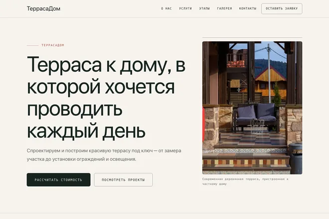 Открыть пример: Терраса к дому, в которой хочется проводить каждый день