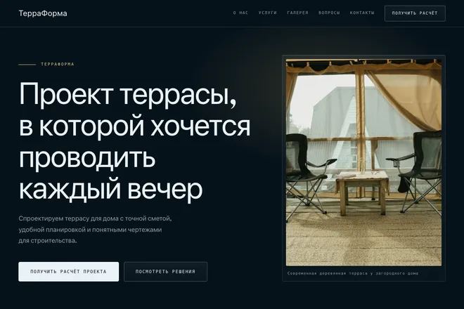 Открыть пример: Проект террасы, в которой хочется проводить каждый вечер