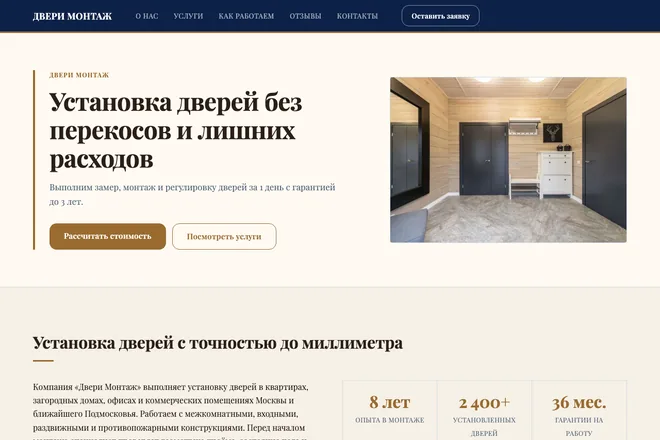 Открыть пример: Установка дверей без перекосов и лишних расходов