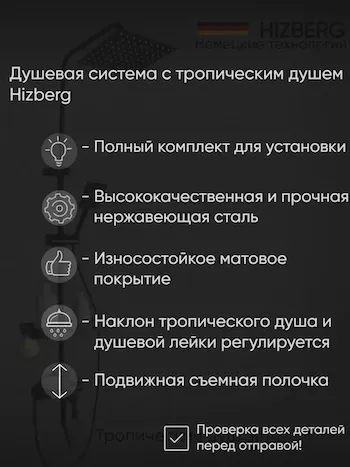 Душевая система 3V1ST