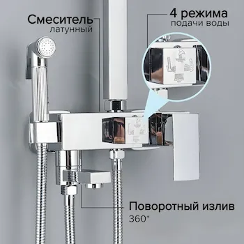Душевая система 4L-20